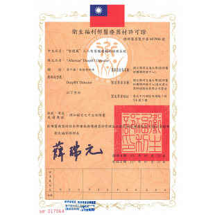 DeepBT Detector Ministry of Health and Welfare Medical Device License.png