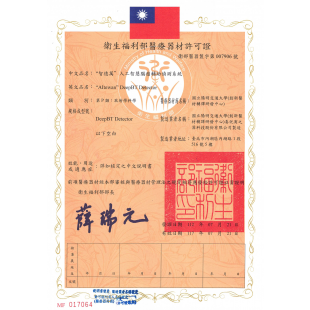DeepBT Detector Ministry of Health and Welfare Medical Device License.png